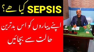 What Is Sepsis| What is difference Between Sepsis & Infection | Sepsis Diagnosis & Management