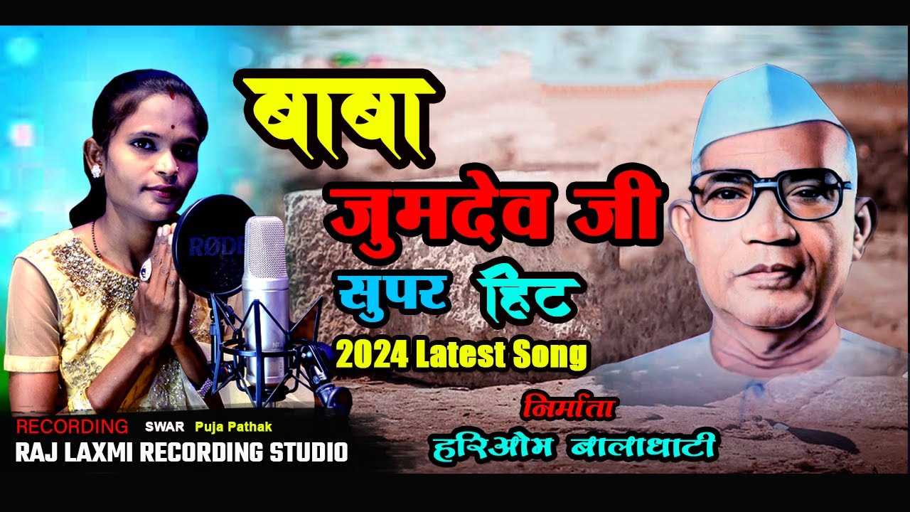 Baba jumdev ji super hit song      lafdha pahije  parmatmaek song Swar Puja Pathak