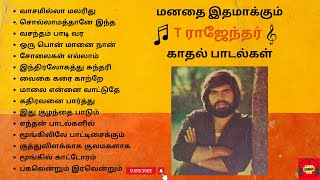 T Rajendar Love Songs | T ராஜேந்தர் காதல் பாடல்கள் | T Rajendar 80s Super Hit Songs | T R Love Songs