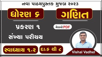 std 6 maths chapter 1 swadhyay 1.2 | dhoran 6 ganit swadhyay 1.2 | std 6 ganit ch 1.2 dakhala 6 to 8