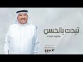 زفة تبدت بالحسن ( محمد عبده ) زفات 2024 حصريا