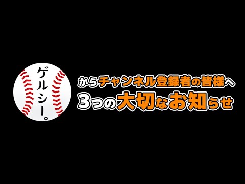 登録者の皆様へ3つの大切なお知らせ