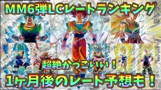 MM6弾　まとめ売り(LC品3点＋DA2点) mqdefault.jpg