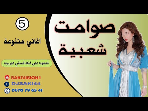 TÉLÉCHARGER SAWAMITE CHA3BIA SAWAMITE CHA3BIA
