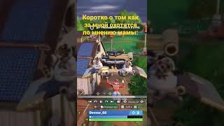 жиза #жиза #фортнайт #fortnite