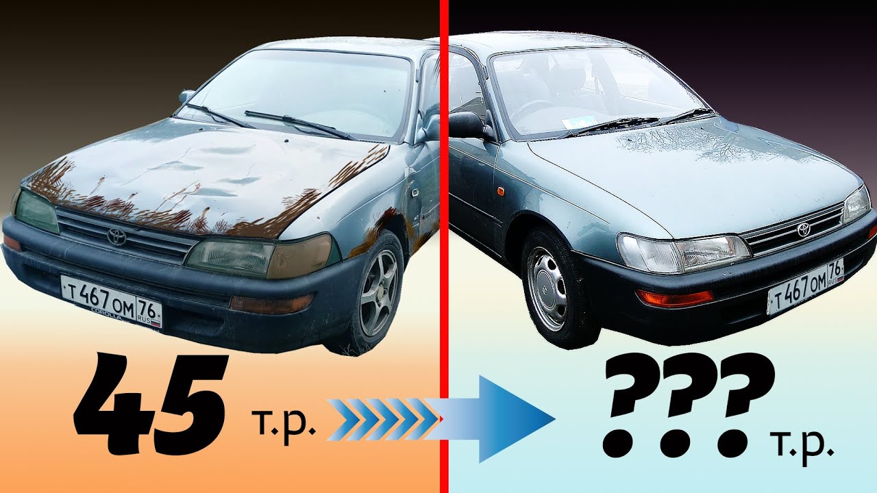 СКОЛЬКО СТОИТ БЮДЖЕТНЫЙ РЕМОНТ СТАРОЙ КОРОЛЛЫ? - YouTube