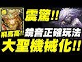 【神魔之塔】究極大聖隊長『示範鏡音正確玩法！』聊天室都震驚了！大聖帶你飛高高！斑點地獄級【疾風魔影】【小許】