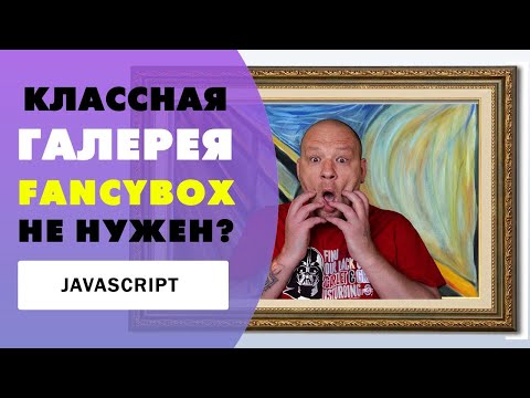 Галерея на сайт