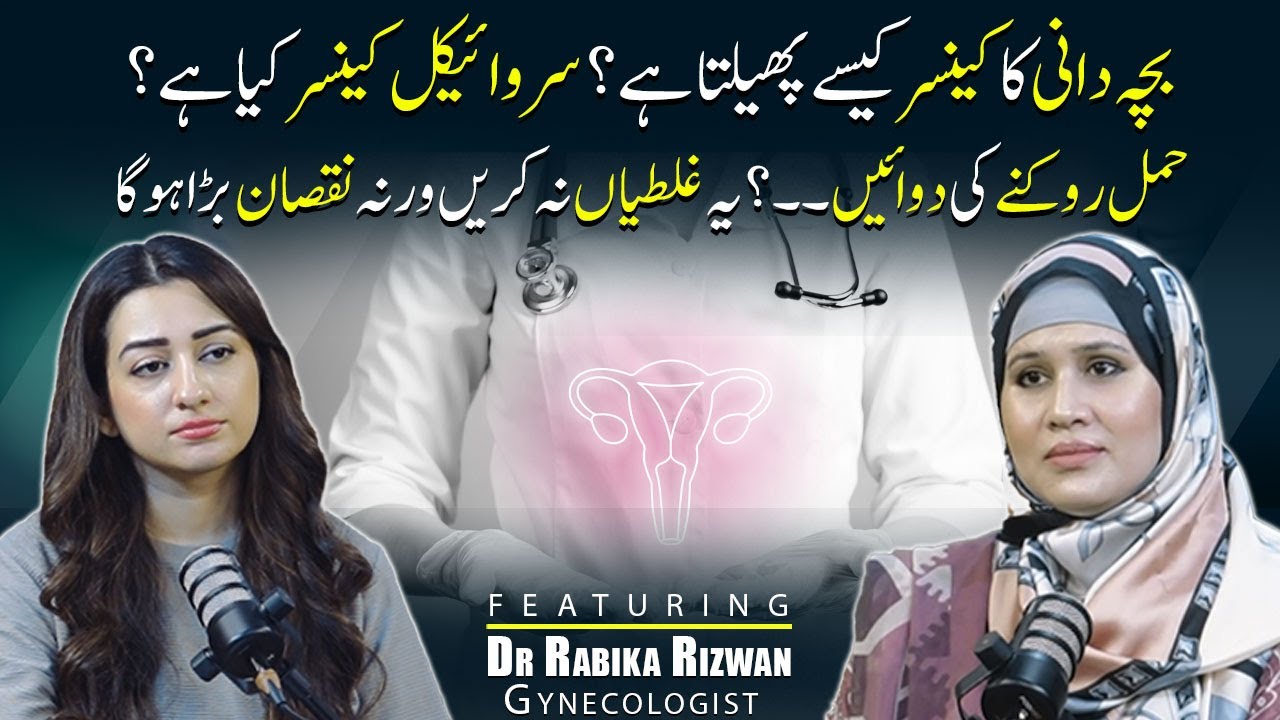 Birth Control Pills | Common Mistakes Could Lead to Cervical Cancer | Dr Rabika Rizwan | Nabeeha