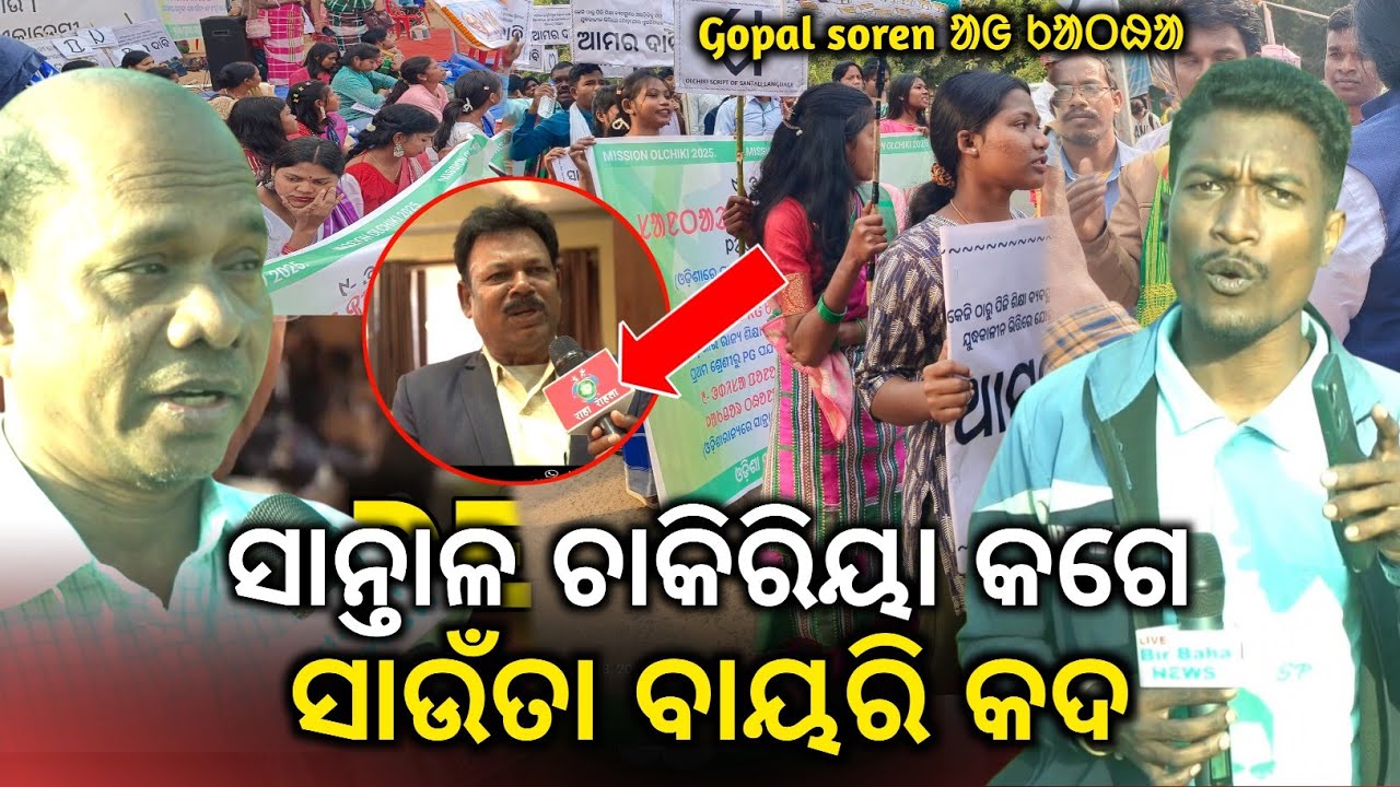 Santal Chakiriya koge Saunta Bayri || Santali Jati Re Dulal Banug Leka @BirbahaDigitalNews