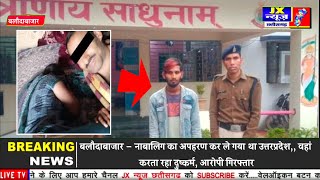 लटसट खबर बलदबजर
