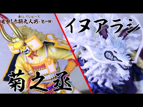 美男子と犬】一番くじ ワンピース 見参！ 赤鞘九人男~第一弾~のA賞