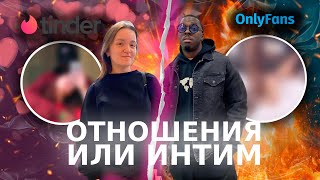 РЕАКЦИЯ| отношение без интима или интим без отношений