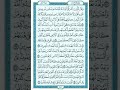 Sorat Alnnahl Page 271 سورة النحل ص271 الشيخ سعود الشريم Sorat Alnnahl النحل الشريم الشيخ