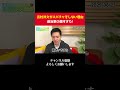 吉村代表がスパチャをやらない理由、まさに政治家の鏡だった！身を切る改革がガチすぎた！【 政治 切り抜き　日本維新の会 吉村洋文 】