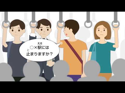 「バリア」とは何だろう？④コミュニケーションの取り方がわからないときは？