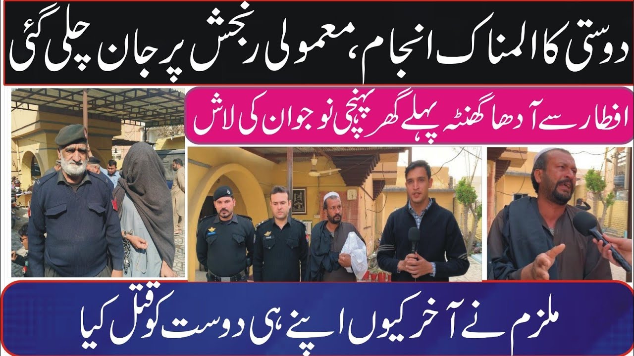 Tragic End of a Friendship Before Iftar | Shocking Incident