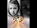 الفيلم الروائي القصير أسمه عابد HIS NAME IS AABD من اقوى الافلام القصيرة لعام 2017