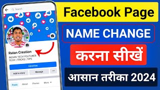 Facebook page name change | Facebook page name kaise change kare | FB page name change kaise kare