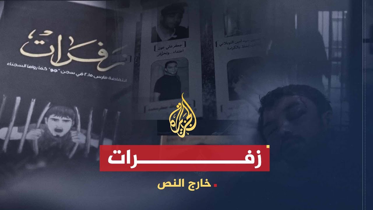 خارج النص كتاب زفرات Youtube