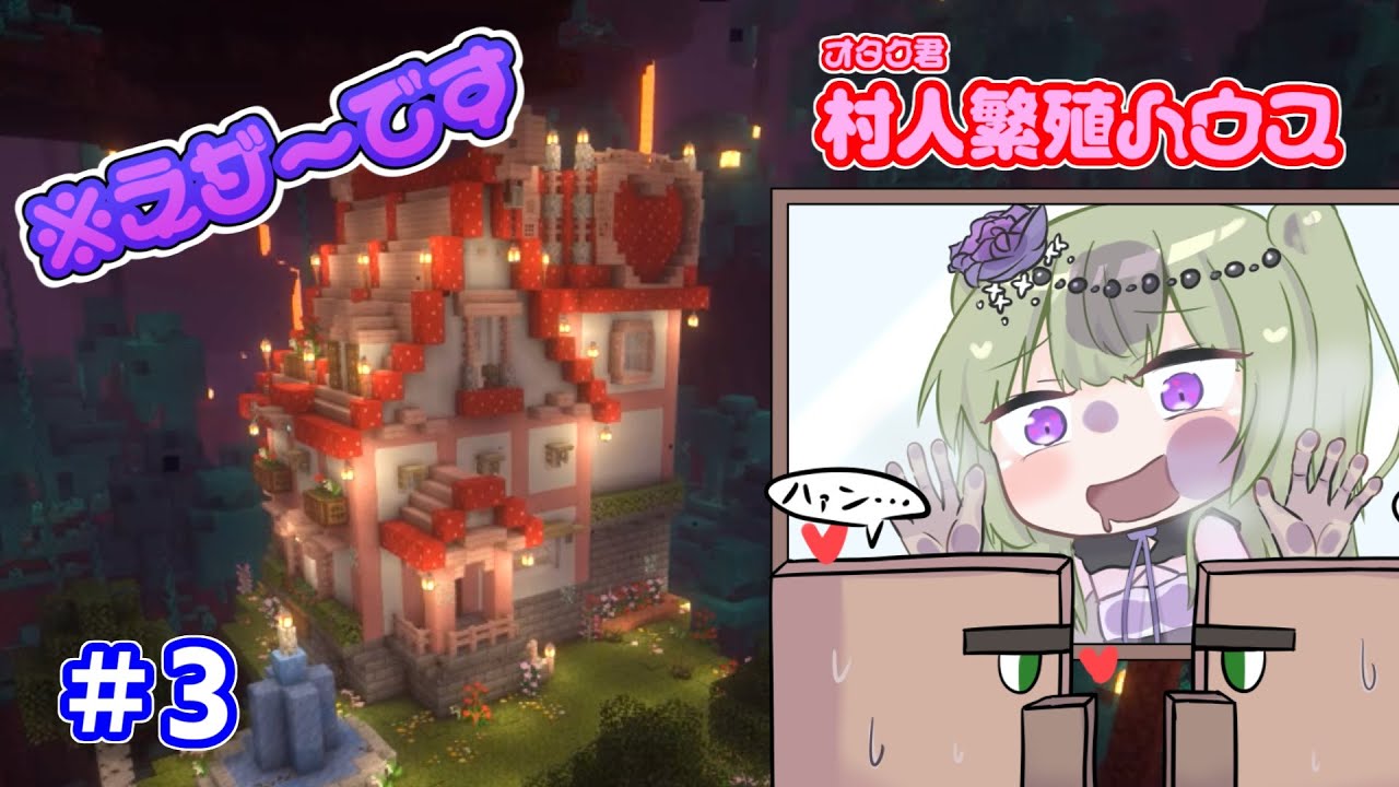 【マイクラ】ネザーで村人を増やすためにめちゃくちゃ可愛い家を作ってあげた！冥鳴ひまりはネザーをメルヘンチックにしたい part3【VOICEVOX実況】