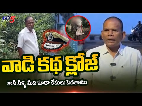 Peddapuram DSP Sri Hari Raju Press Briefing on Tuni Narayan Rao Minor Girl Incident | TV5 News - TV5NEWS