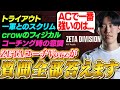 【質問コーナー】一軍とのスクリム/crowのフィジカル/ACの注目選手など全て答えます!【VALORANT】