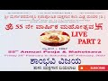 ಶಾಂಭವಿ ವಿಜಯ ತುಳು ಯಕ್ಷಗಾನ Shambhavi Vijaya Yakshagana live Today Part 2