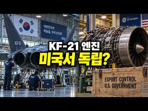 KF-21 엔진 국산화하면 미국서 독립? 실제로 한국이 가져오는 5가지 결정권!