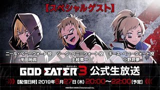 GOD EATER 3』公式生放送 - YouTube