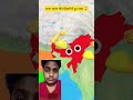 अगर भारत तीन हिस्सों में टूट जाए तो कया होगा?🇮🇳  #shorts