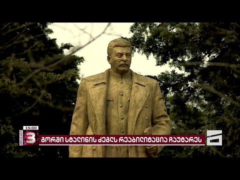 გორში სტალინის ძეგლს რეაბილიტაცია ჩაუტარეს | სამოქალაქო აქტივისტები მის აღებას ითხოვენ