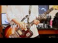 綺麗な空はある日突然に / WOMCADOLE - guitar cover by からす