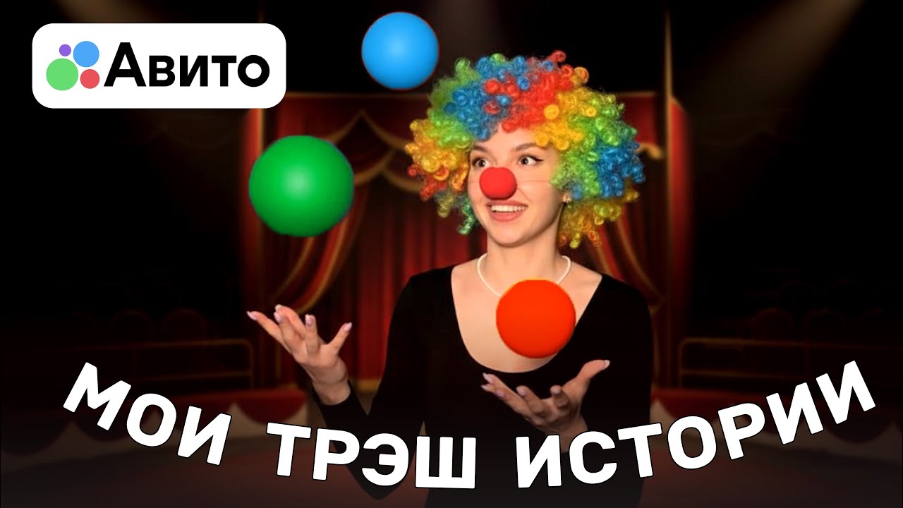 МОИ СУМАСШЕДШИЕ ИСТОРИИ С АВИТО