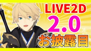 【お披露目】暗黒騎士天真、2.0お披露目だ！！【岸堂天真/ホロスターズ】