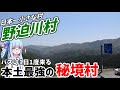 【人口335人】本州最強の秘境村:奈良県野迫川村探訪記【VOICEROID旅行】
