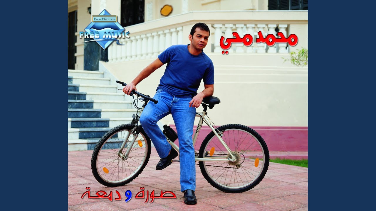 Leh Beyfakkarouny