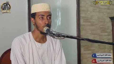 من حلقات التلاوة الشيخ عفيف محمد تاج يبدع في قراءة سورة مريم