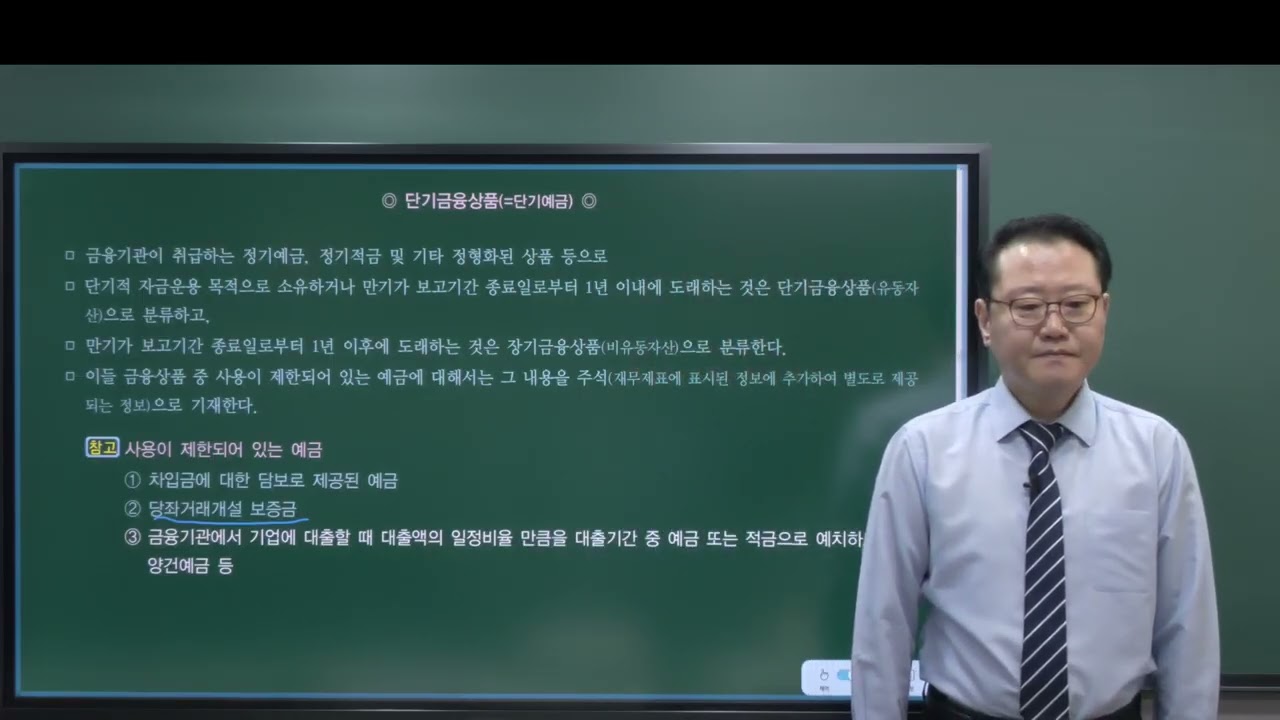 P.83 단기금융상품