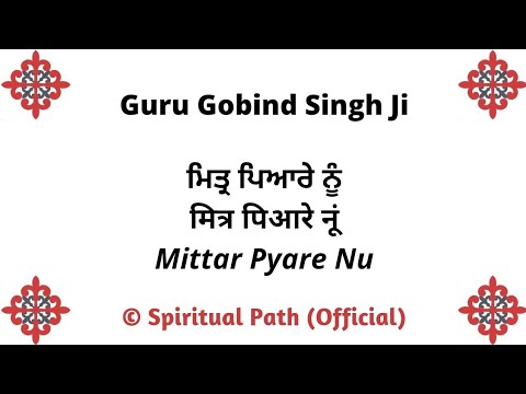 Mittar Pyare Nu Haal Mureedan Da Kehna  Bani Guru Gobind Singh Ji 