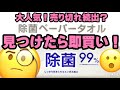【これは革命的!!】超便利な除菌グッズの紹介【大人気商品】