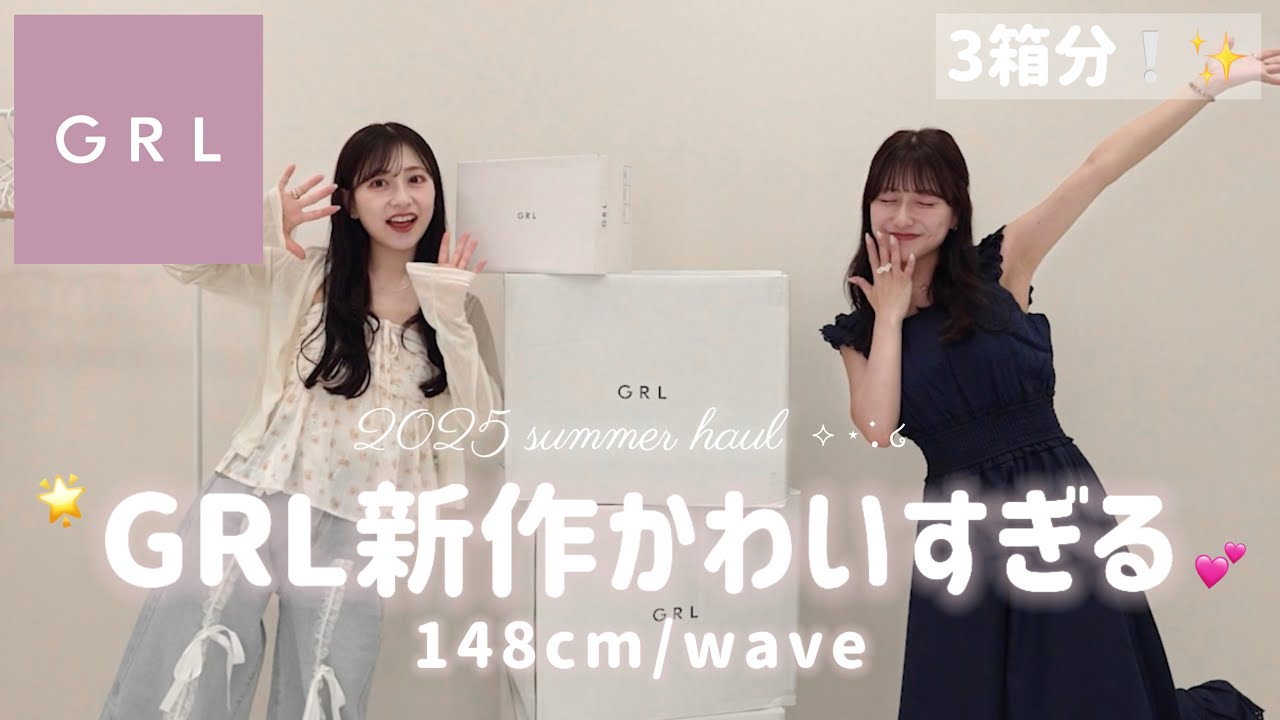 【大量購入品】GRLの夏服が天才的に可愛い…！💞高見え+細見えアイテムでこの夏無双できちゃう✨