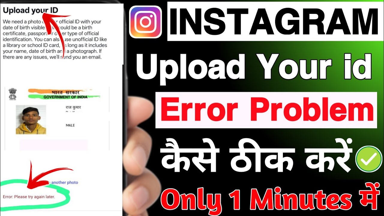 upload your id instagram error please try again later | instgram upload ...