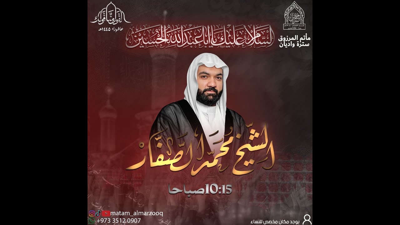 يوم سادس محرم ١٤٤٥هـ | الشيخ محمد الصفار