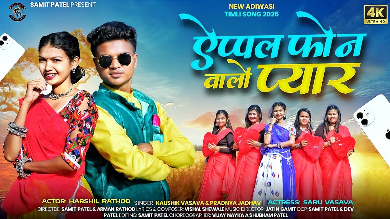 NEW AADIVASI SONG __FULL SONG__ऐप्पल फोन वालो प्यारु _APPLE PHONE VALO PYAR_KAUSHIK VASAVA _PRADHNYA