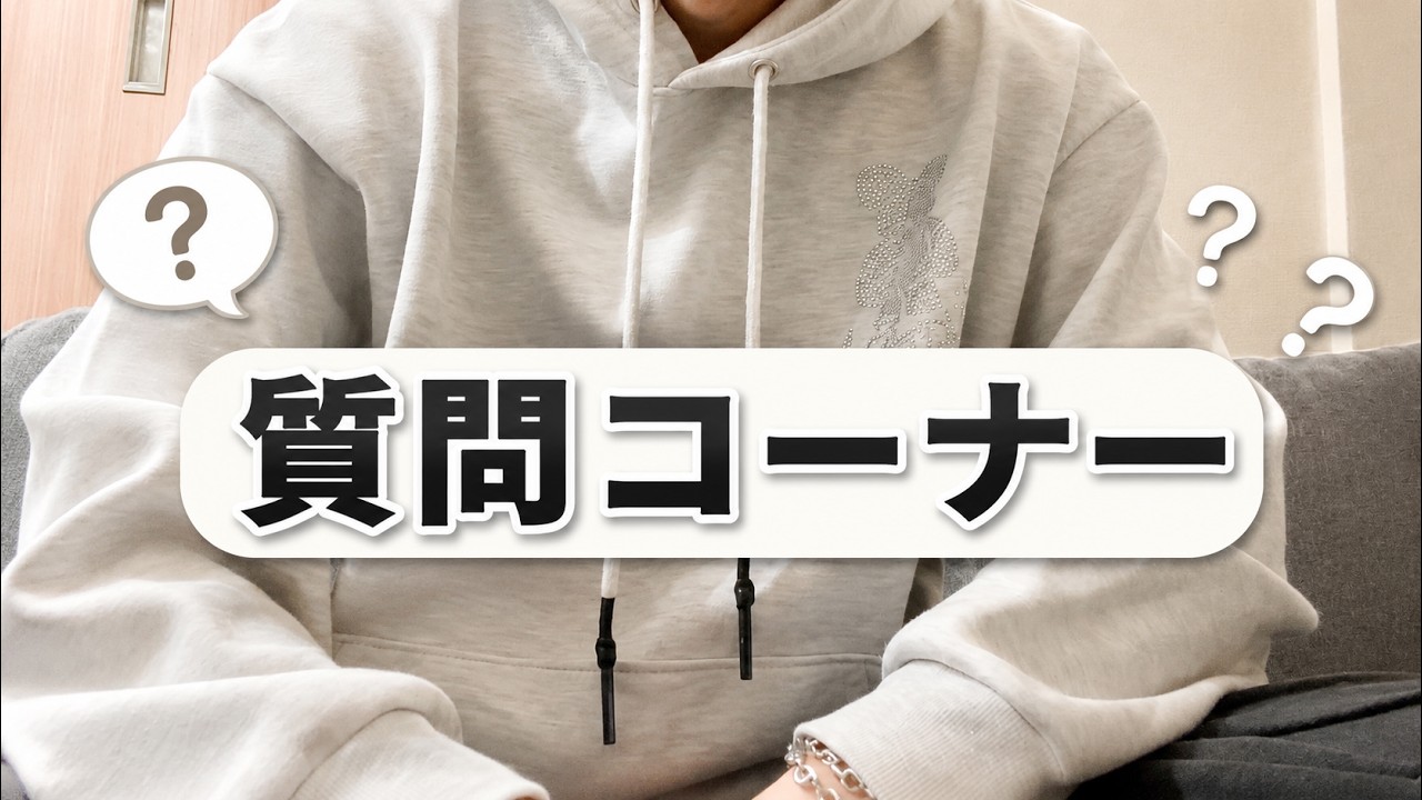 【寝ながら聞ける】二郎の質問コーナー