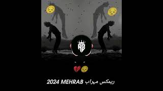 MEHRAB BANU 2 || Remix Bass bosted || ( ریمکس مہراب بانو ) TikTok ( Farsi ) Song 💔😔