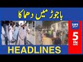 Bajaur main dhamaka  5 pm  dawn news headline  30july2023