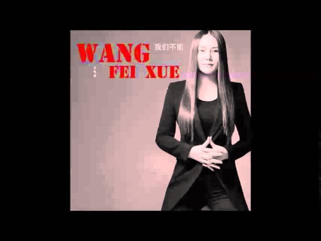 王飞雪 - 我们不能 auf YouTube ansehen 王飞雪 - 我们不能 auf YouTube ansehen