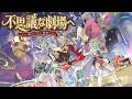 『杖と剣の伝説』ハーパディ・PV |「怪奇劇場」開演！